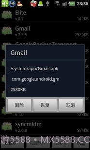 root系统程序卸载器截图3 root系统程序卸载器截图3