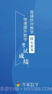 学高数学截图1