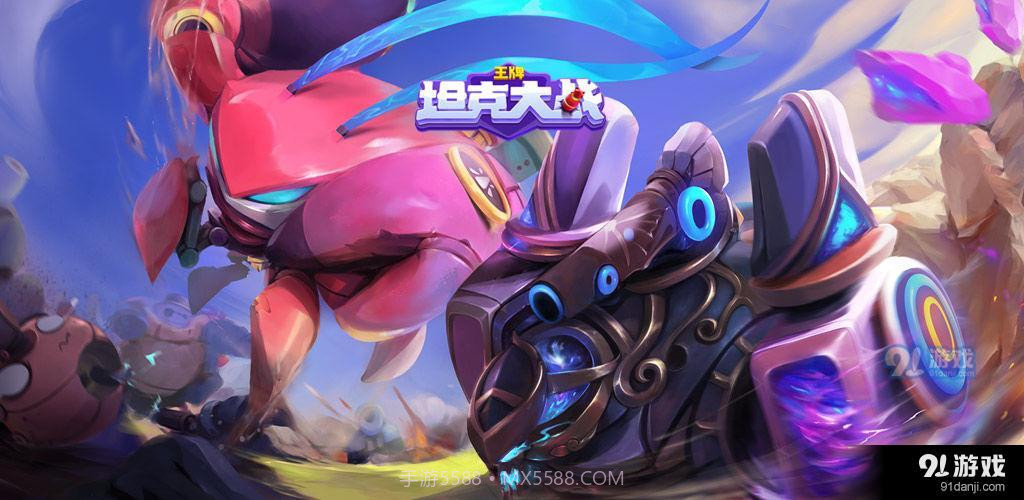 王牌坦克大战截图3 王牌坦克大战截图3