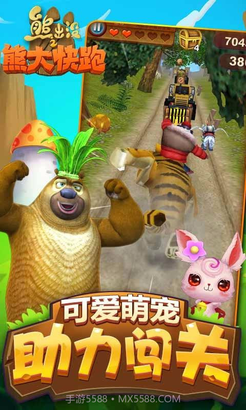 熊出没之熊大快跑截图5 熊出没之熊大快跑截图5