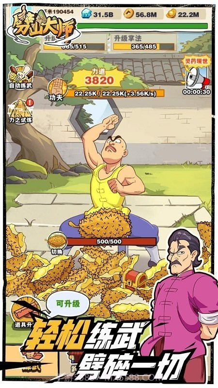 劈山大师内置MOD菜单无广告截图2