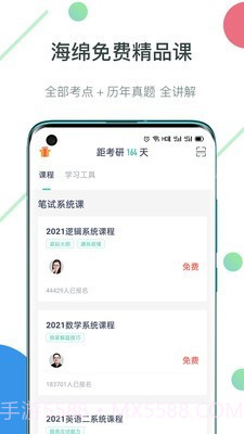 海绵MBA截图2 海绵MBA截图2