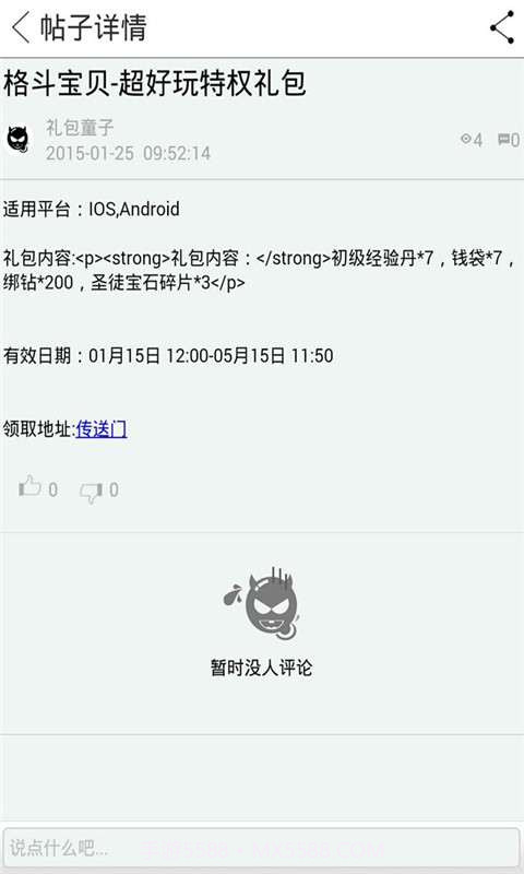 格斗宝贝助手截图4 格斗宝贝助手截图4