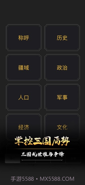 文字三国手机截图3
