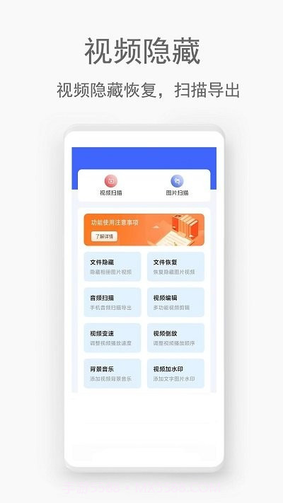 手机视频恢复软件截图1