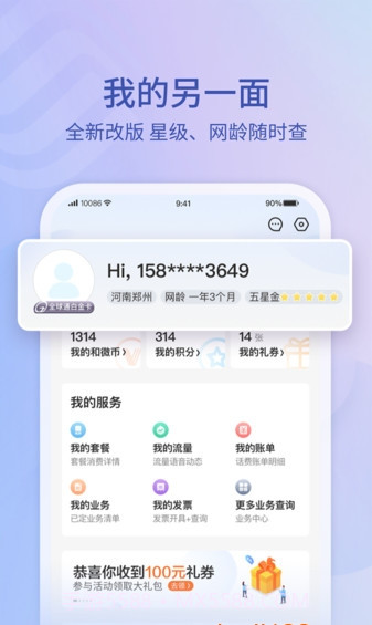 10086手机版截图3