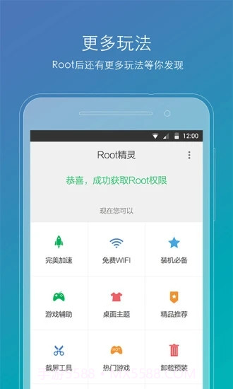 root精灵华为版截图3