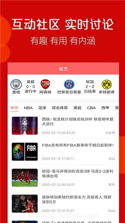 火球体育最新版截图3 火球体育最新版截图3
