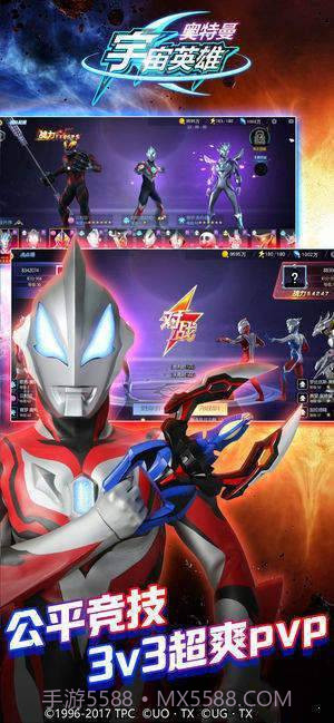 奥特曼宇宙英雄内购截图1 奥特曼宇宙英雄内购截图1