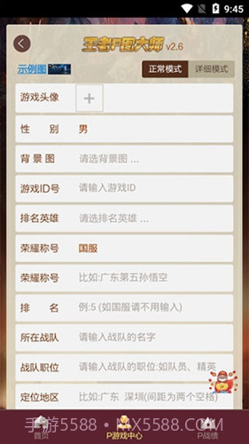 王者p图大师截图1