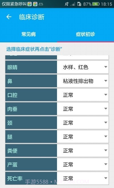 养鸡手册截图2 养鸡手册截图2