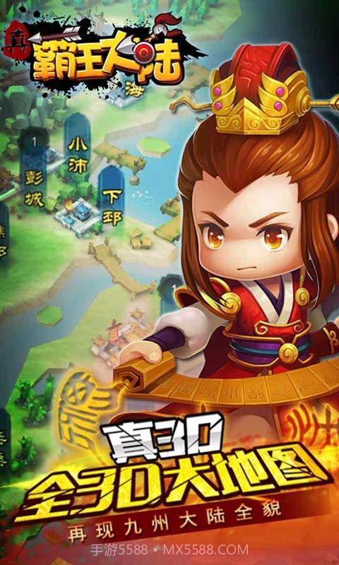 真霸王大陆截图2 真霸王大陆截图2