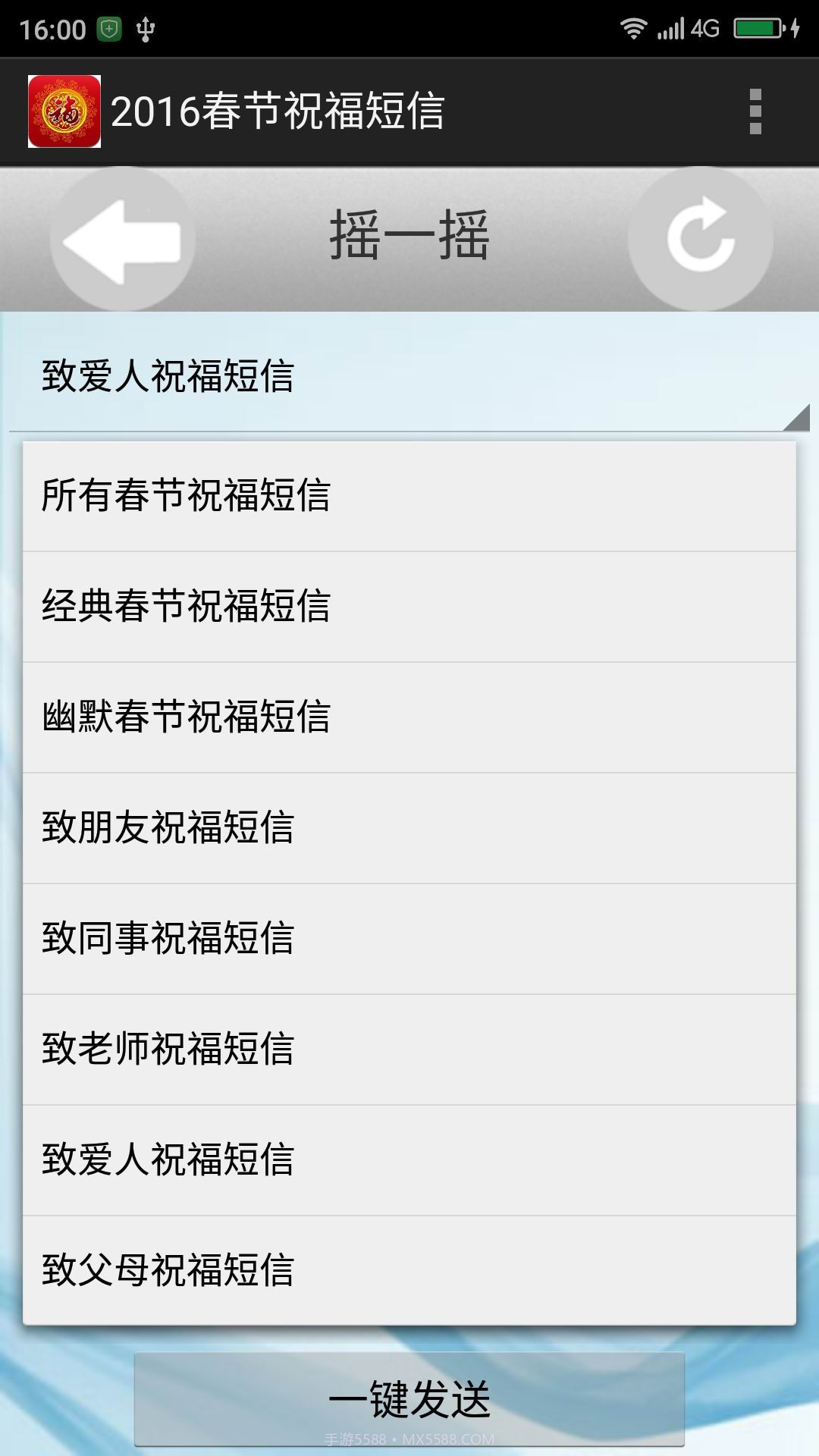 2016春节祝福短信截图3 2016春节祝福短信截图3