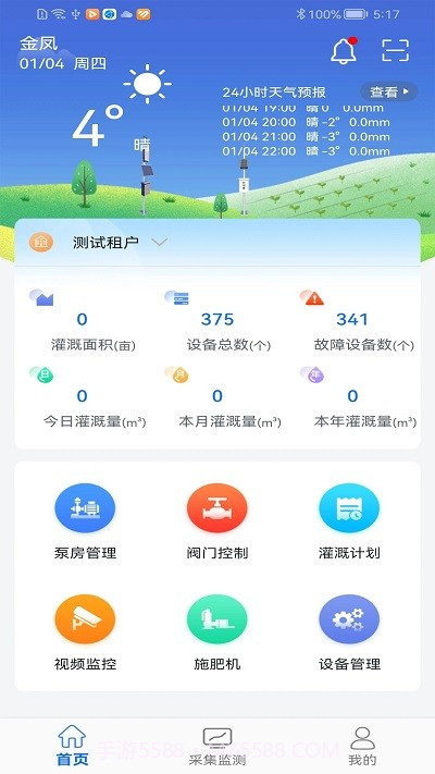 沃丰农业截图2