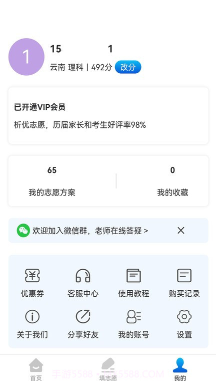 析优志愿截图3 析优志愿截图3
