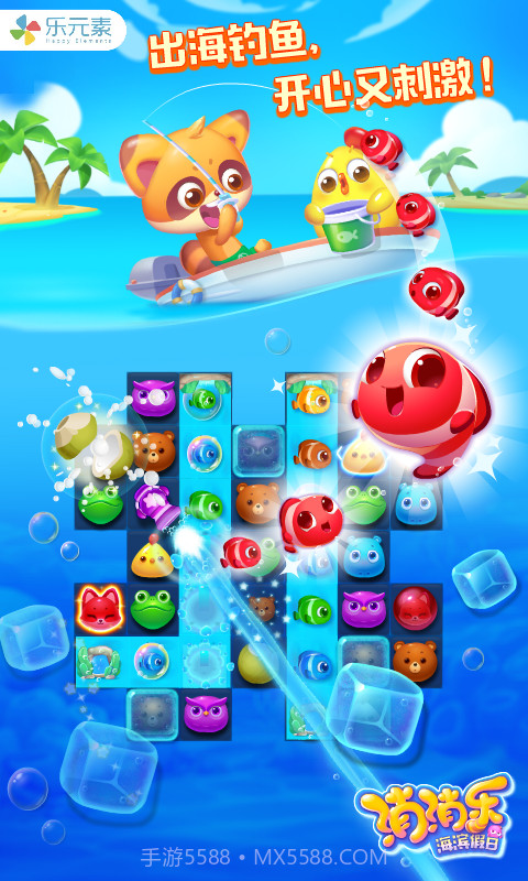 消消乐海滨假日截图2