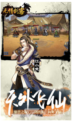 无情剑客商城版(无情剑客多情剑)V1.01 安卓免费版截图1