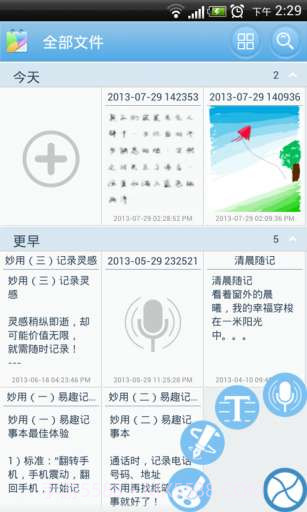 易趣记事本截图1 易趣记事本截图1