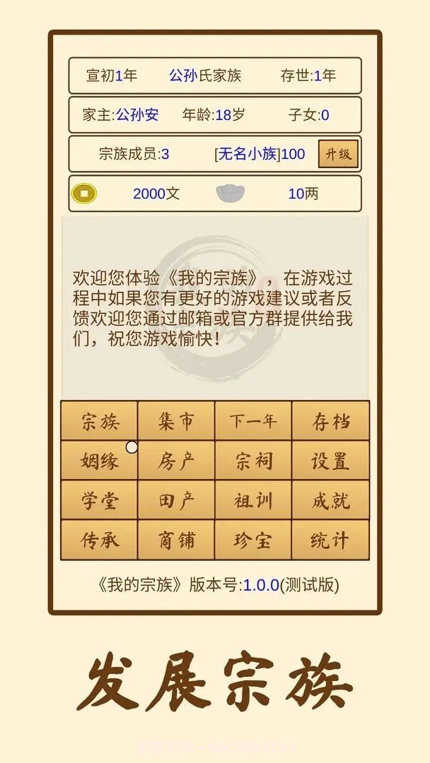 我的宗族截图3