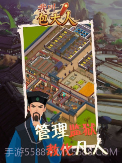 我叫包大人官方手游截图1