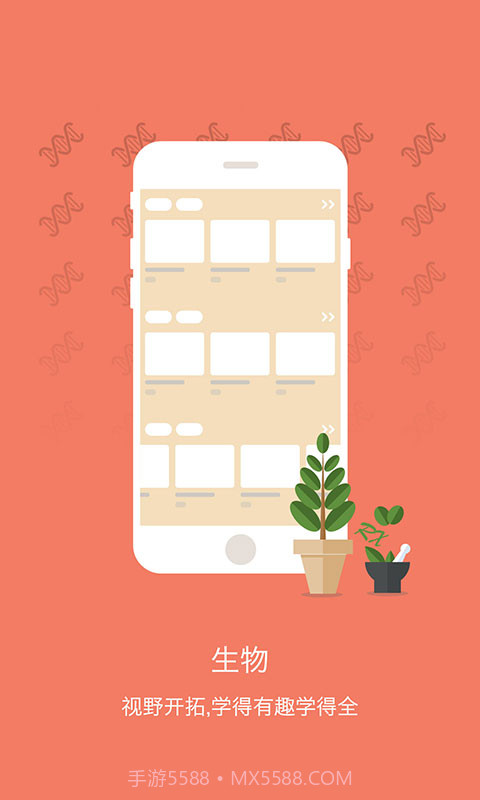 初中生物截图5 初中生物截图5