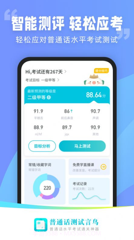 普通话测试言鸟截图3 普通话测试言鸟截图3