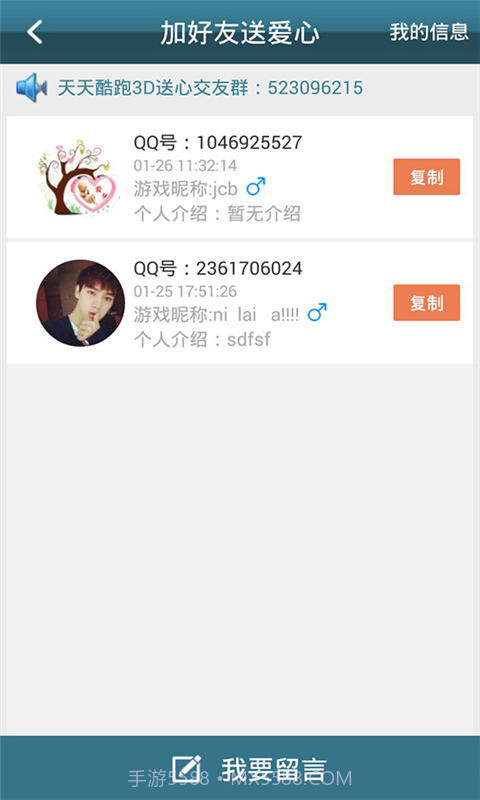 天天酷跑3D助手截图4 天天酷跑3D助手截图4