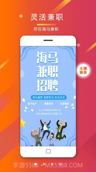 海马兼职截图1