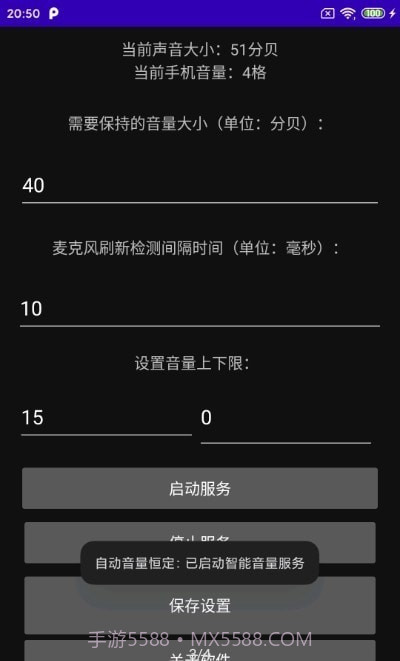 自动音量恒定截图3 自动音量恒定截图3