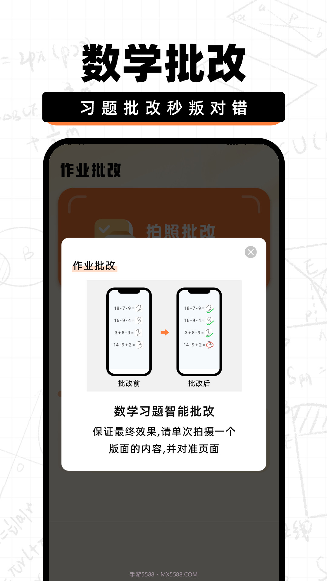 作业批改快截图1 作业批改快截图1