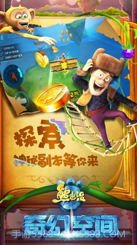 熊出没之奇幻空间截图2 熊出没之奇幻空间截图2