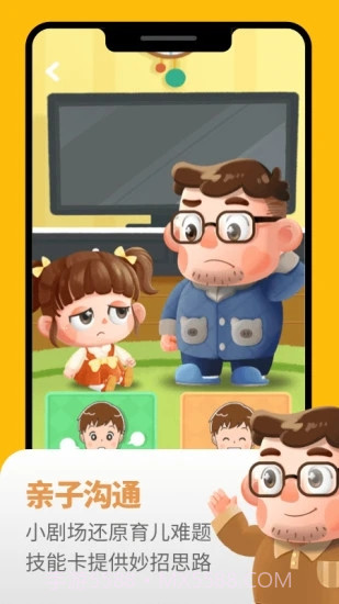 悟空好习惯截图2 悟空好习惯截图2