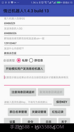 情迁机器人截图1