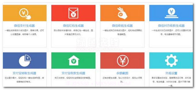 百分百截屏宝下载(转账生成器在线)安卓中文版截图1