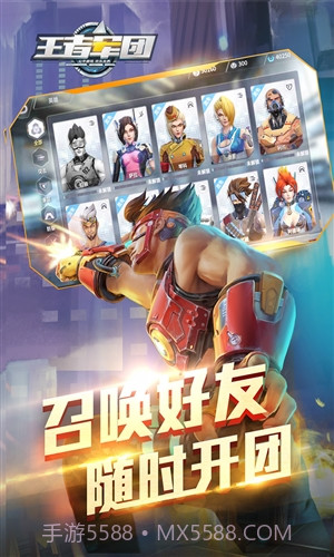王者军团截图5