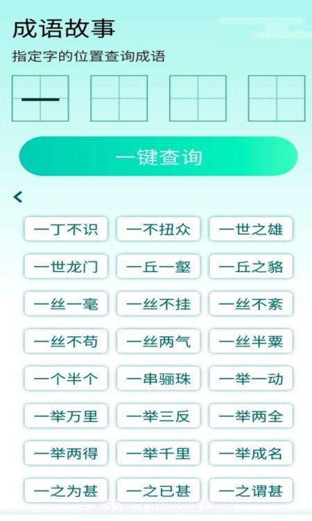 阳光成语宝官方版截图3 阳光成语宝官方版截图3