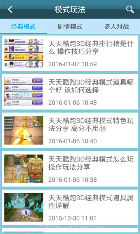 天天酷跑3D助手截图5 天天酷跑3D助手截图5