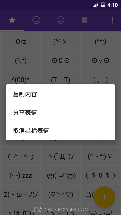 表情符号截图2 表情符号截图2