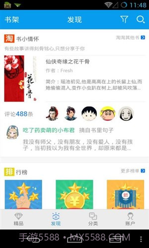 猫头鹰看书截图4 猫头鹰看书截图4