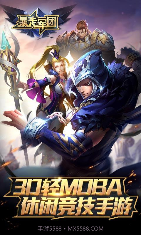 暴走军团截图1 暴走军团截图1