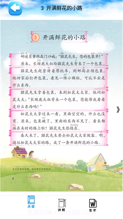 二年级语文下册人教版电子版截图1