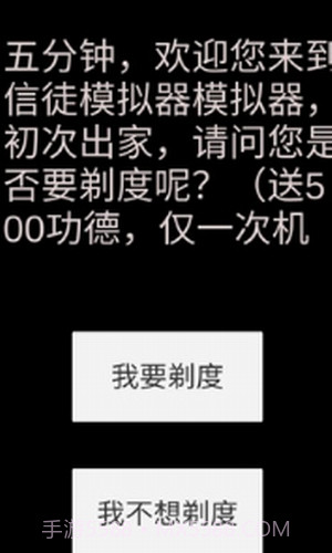 和尚模拟器截图2