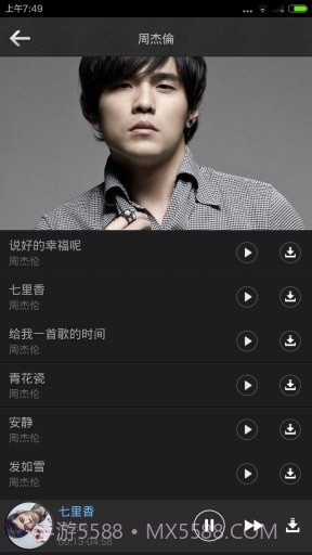 手机音乐电台V2.3.9截图1 手机音乐电台V2.3.9截图1