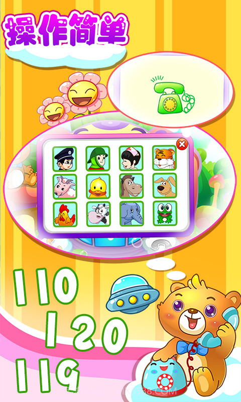 儿童游戏打电话截图2 儿童游戏打电话截图2