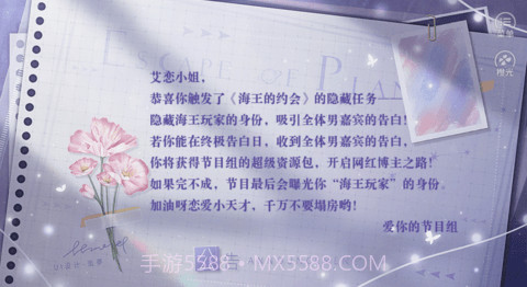 恋综海王的约会截图3