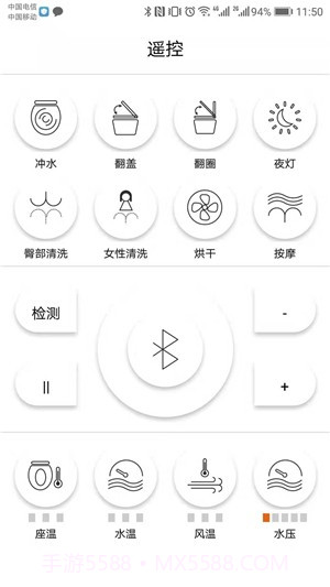 智能马桶遥控截图4 智能马桶遥控截图4