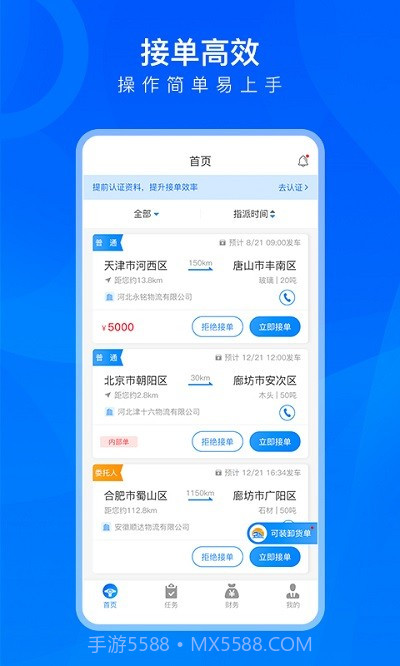TMS司机用截图3