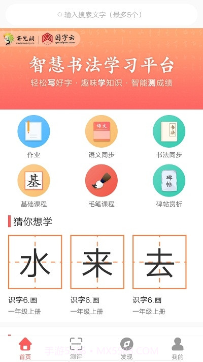 国字云智能书法教学平台截图3