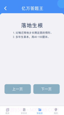 亿万答题王截图2 亿万答题王截图2