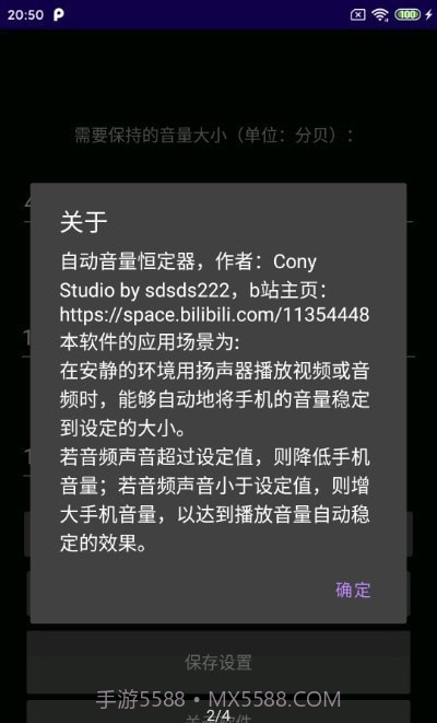 自动音量恒定截图2 自动音量恒定截图2
